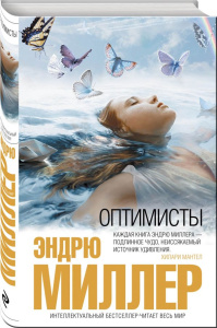 Оптимисты