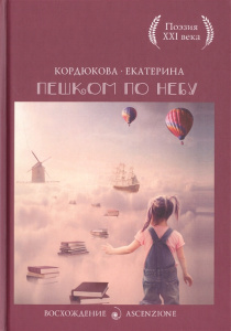 С-П.Пешком по небу