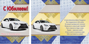 Открытка А5 С юбилеем! 5-10-0128