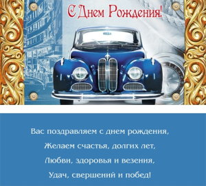 Конверт С днем рождения! 1-20-0376