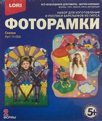 Н-066 Фоторамки из гипса /Сказки/