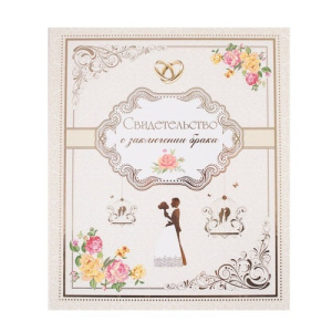 Свидетельство о заключении брака 9-70-0014