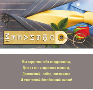 Конверт С юбилеем! 1-20-0409