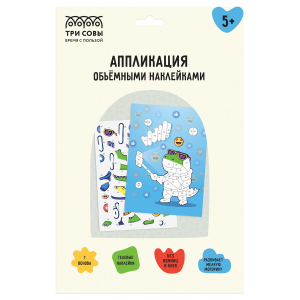 Аппликация наклейками ТРИ СОВЫ /Крокодино/, А4, 1 основа, объемные наклейки, картонный конверт АПно_