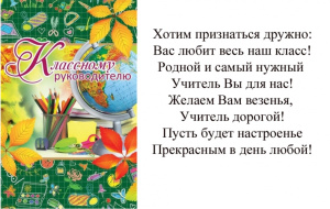 Открытка А5 Классному руководителю 5-08-0277