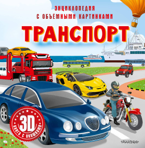 Транспорт