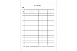 товарная накладная