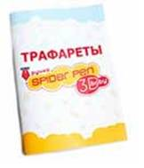 Книга трафаретов для 3Динга, выпуск Бэйби (4+)