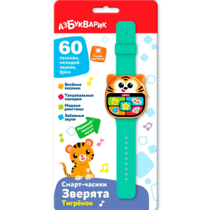 Тигренок (Смарт-часики Зверята)
