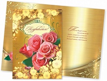 Открытки - Гигант 203*290 фольга  Поздравляем 2576