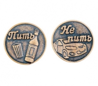 Монета /Пить-Не пить/ Т-3713