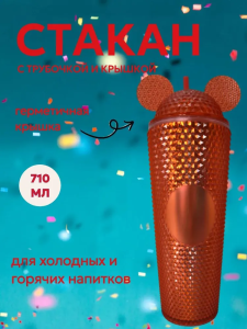 Стакан пластиковый с крышкой. Микки, 710мл (красный)