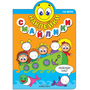 Наклейки-смайлики. На море
