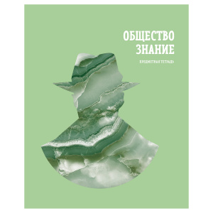 Тетрадь предметная 48л. BG /Подсказки/ - Обществознание, матовая ламинация, микро sandy-touch лак ТП