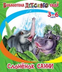 БДС Слоненок Санни