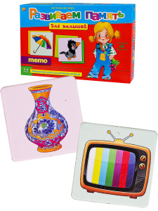РАЗВИВАЕМ ПАМЯТЬ (МЕМО) ДЛЯ МАЛЫШЕЙ (Арт. ИН-2055)