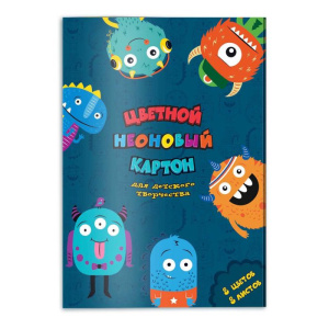 Цветной картон неоновый арт. 50063 МОНСТРИКИ /папка с клапанами, 8 л, 8 цв, 200х285 мм, обложка - по