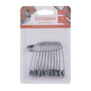 Булавки английские, 54 мм, 10 шт, цвет серебристый (10702070/231025/5372551, Китайская Народная Респ