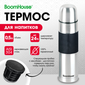 Термос 0,5 л, BOOMHOUSE (БумХаус) CLASSIC, нержавеющая сталь SUS304, черный силиконовый рукав, крышк