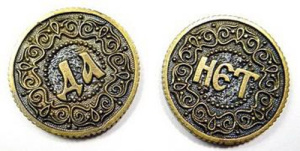 Монета /Нет-Да/ Т-3702