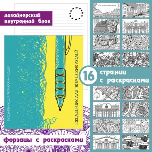 Море идей (А6+, 128 л. Творческий-диз. блок) ЕЖЕДНЕВНИКИ ТВОРЧЕСКИЕ