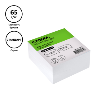 Блок для записей СТАММ /Стандарт/, 9*9*4,5см, белый