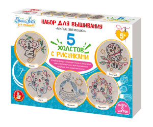 Набор для творчества. Вышивка на холсте /Милые зверюшки/