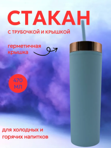 Стакан пластиковый с крышкой. Soft touch, 480мл (голубой)