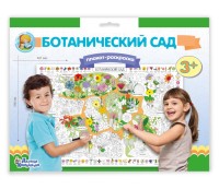 Плакат-раскраска /Ботанический сад/ (формат А1)