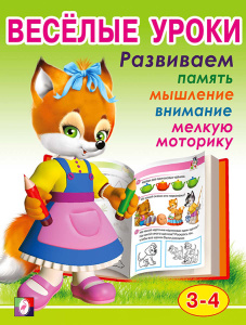 Веселые уроки 2
