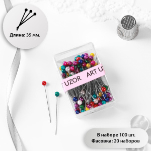 Булавка портновская металл 3,5см (фас 20наб цена за наб 100шт) РАЗНОЦВЕТ пластик кор АУ 744337 (1070
