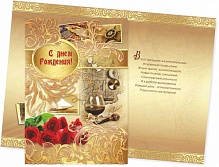 Открытки - Гигант 203*290 фольга С Днем Рождения 2580