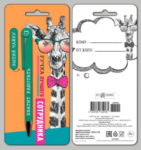 Подарочный набор: открытка и ручка 0701.179