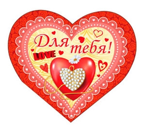 Валентинка А5 Для тебя! 5-10-0294