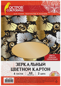 Картон цветной А4 ЗЕРКАЛЬНЫЙ, 6 листов (3 золото + 3 серебро), 230 г/м2, ОСТРОВ СОКРОВИЩ, 129297