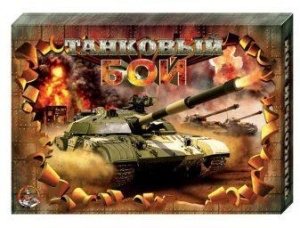НИ Танковый бой