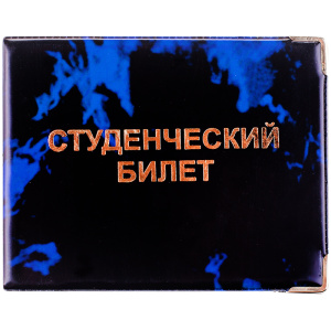 Обложка для студенческого билета ПВХ глянцевая Cd-SB-1_801