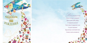 Открытка А5 Чудесного дня рождения! 5-14-0073
