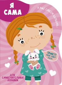 ВЫРУБКА БОЛЬШ. Я САМА