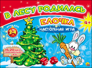 Игра: В лесу родилась елочка  (Арт. ИН-9889)//Ростов н/Д.: Проф-пресс