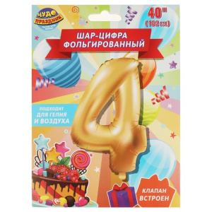 Фольгированный шар-цифра  /4/, 102 см,  с днем рождения ЧУДО ПРАЗДНИК в кор.20*25шт