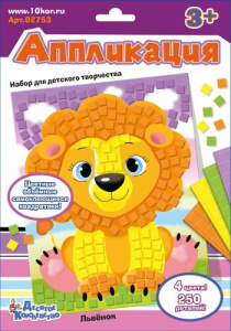 Набор для творчества. Аппликация /Львенок/ (4 цв, 250 эл)
