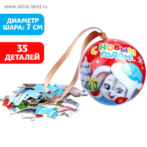 Пазл в ёлочном шаре /Зайчик/, 35 элементов
