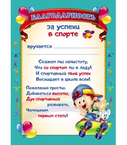 Благодарность 8-20-0087