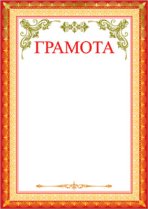 Грамота 35410