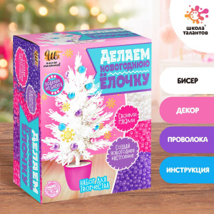 Набор для творчества /Делаем новогоднюю ёлочку из бисера/