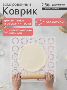 Коврик для выпечки армированный Доляна /Макарун, силикон, 27.5×27.5 см, белый
