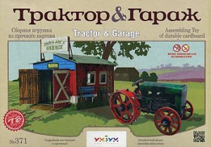 Трактор и гараж