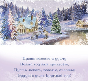 Конверт Зимний лес 1-20-0394