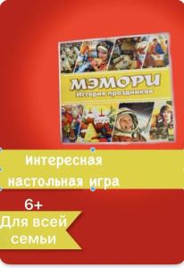 Карточная игра /МЭМОРИ. История праздников/ (27 пар карточек)